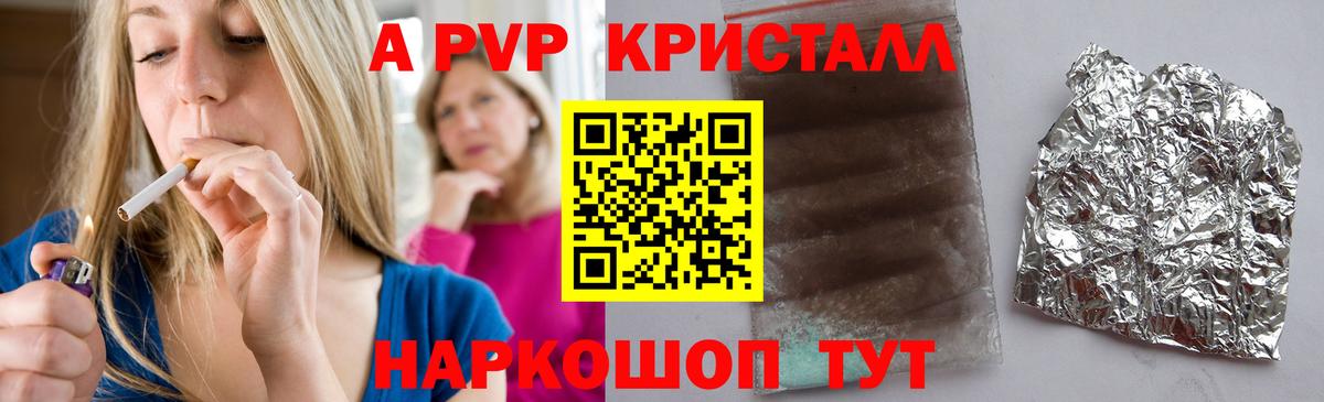 А ПВП кристаллы  А ПВП VHQ  Калуга  A PVP VHQ  Вход с VPN 