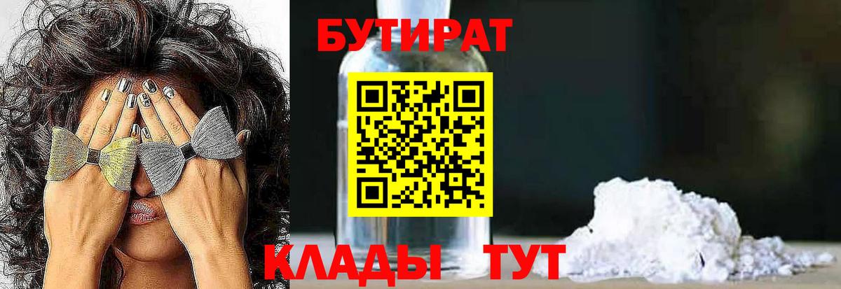 БУТИРАТ буратино Калуга