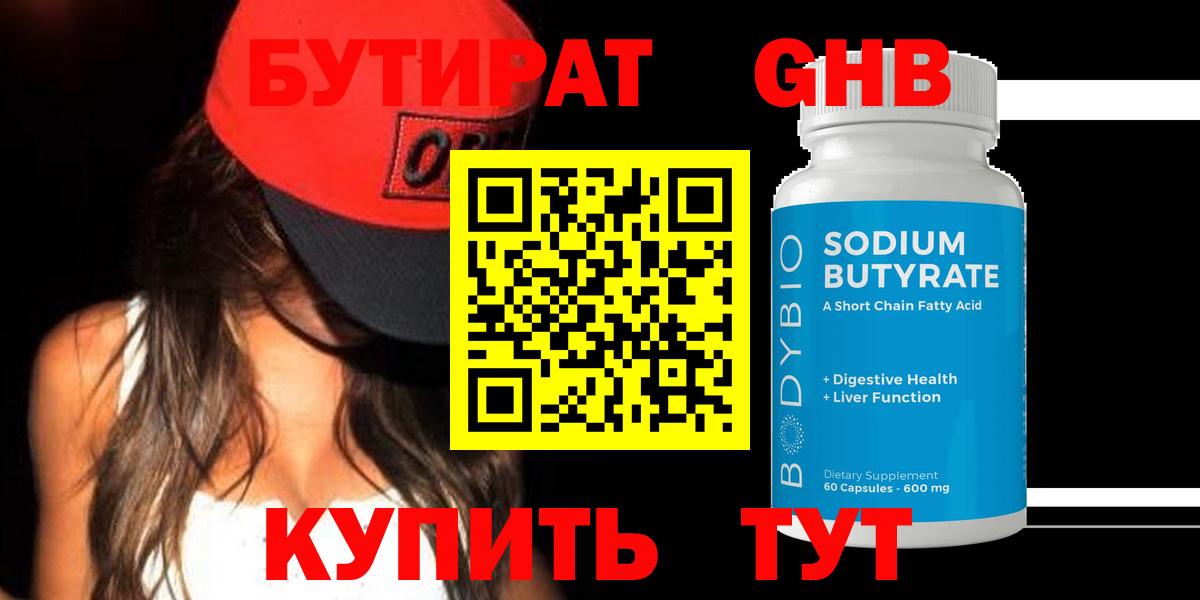 Калуга  Бутират 1.4BDO  Вход с VPN 