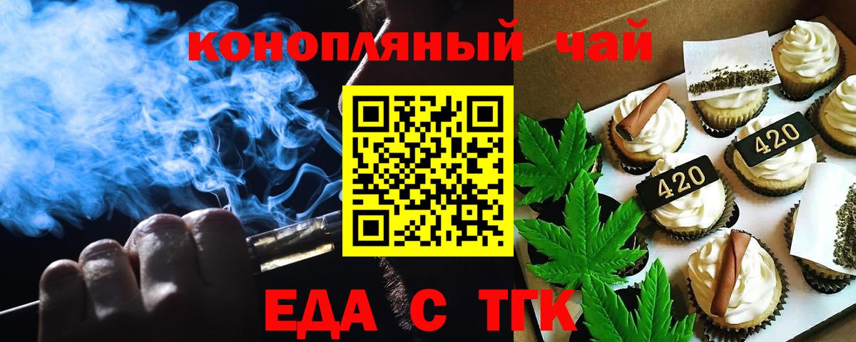 Еда ТГК марихуана  Вход с VPN  Калуга 