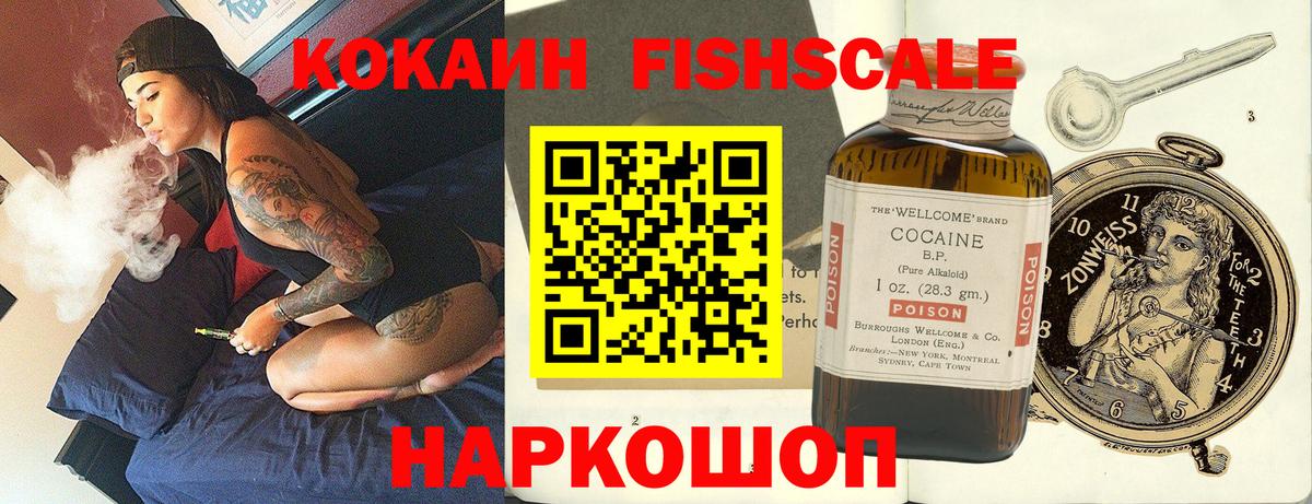 COCAIN FishScale Калуга
