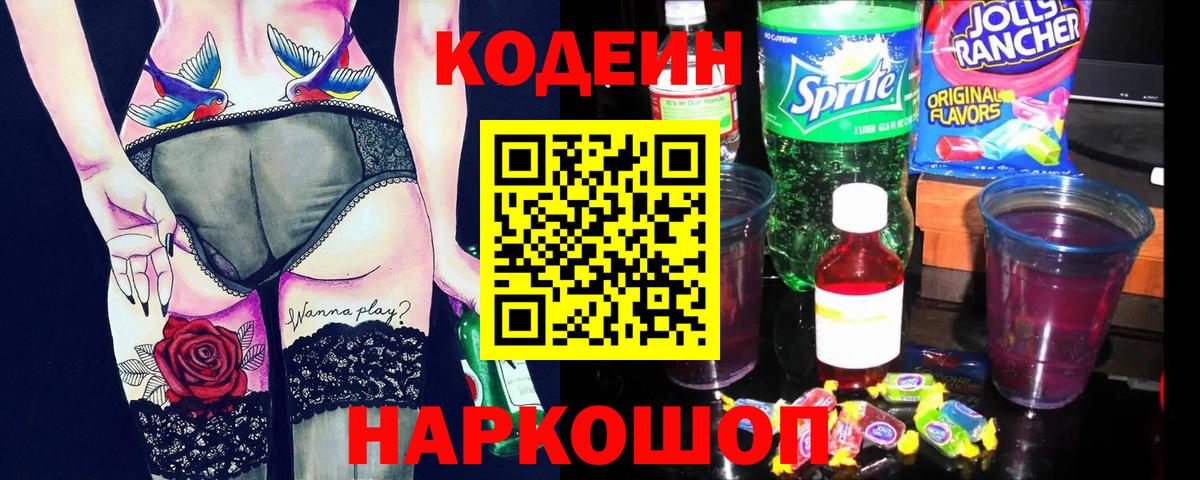 Кодеиновый сироп Lean Purple Drank Калуга