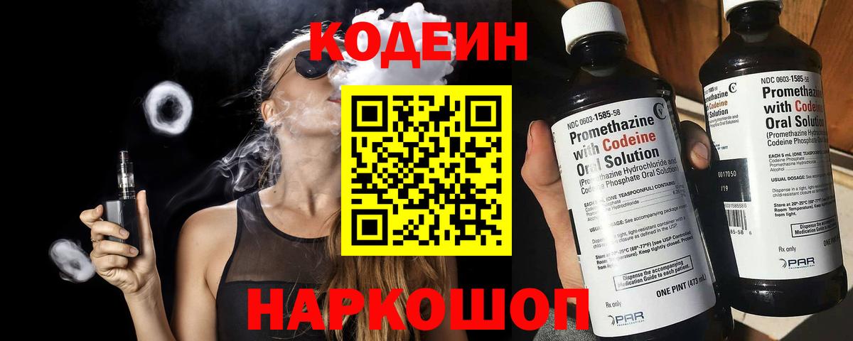 Codein напиток Lean (лин)  Кодеин напиток Lean (лин)  Вход с VPN  наркотики  Калуга 