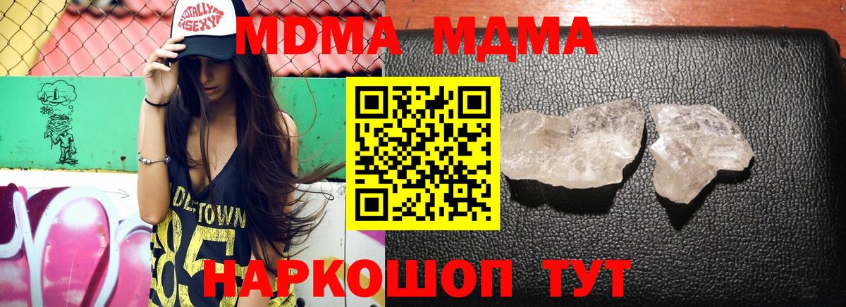 MDMA кристаллы Калуга