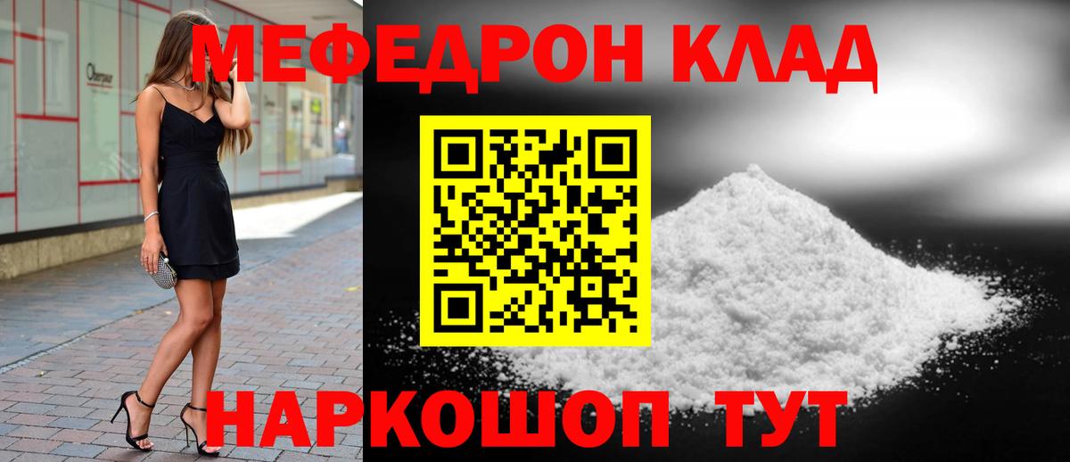 МЯУ-МЯУ 4 MMC  как найти закладки  Калуга  МЕГА вход  МЕФ  Вход с VPN 